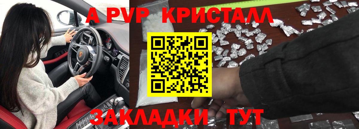 А ПВП Соль  Alpha PVP крисы CK  Уварово  Вход с VPN  A PVP Crystall 