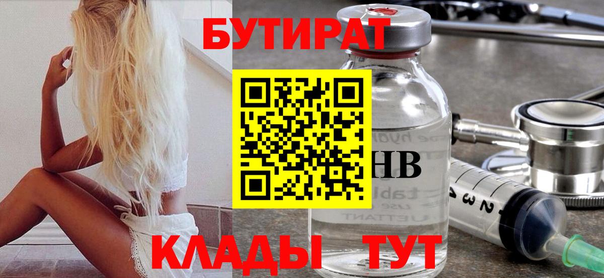 БУТИРАТ бутик Уварово