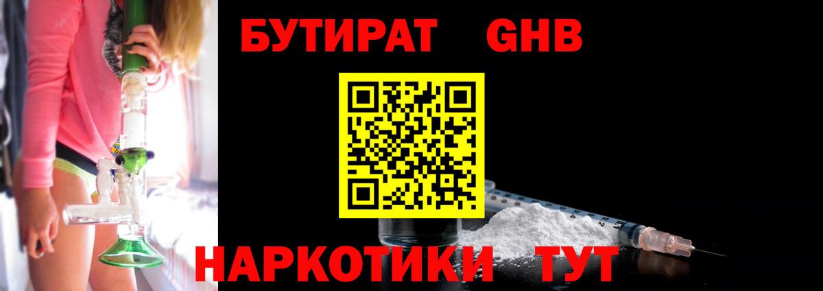 Бутират жидкий экстази  Вход с VPN  Уварово 